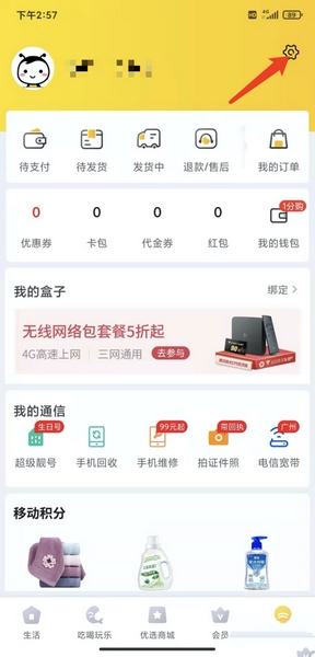 蜂助手app登录密码修改教程图片2