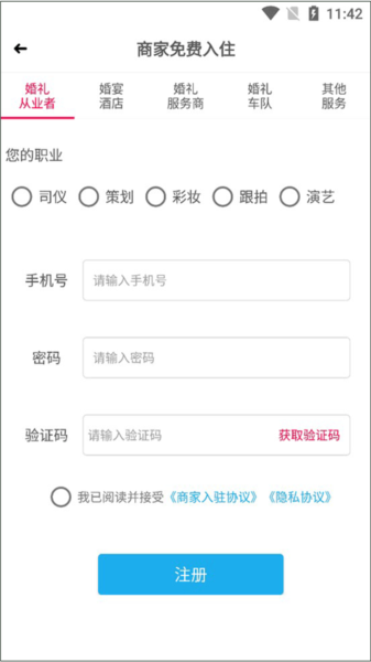茄子婚庆软件截图3