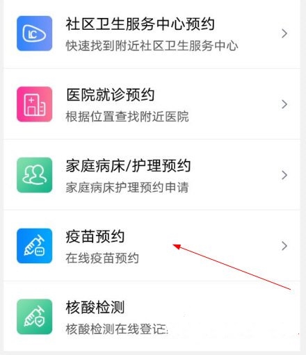 怎么预约新冠疫苗3