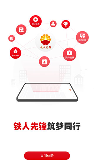 铁人先锋app图片