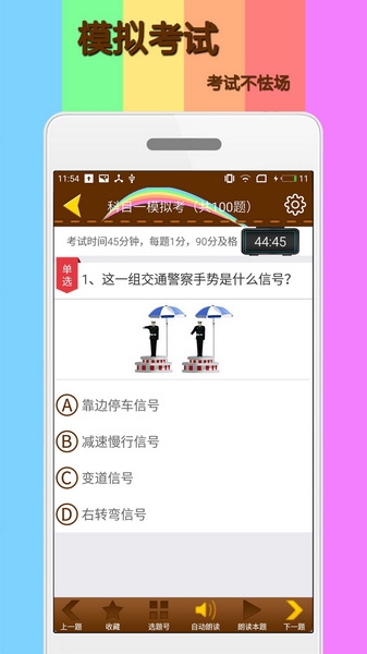 科目一模拟考试练习APP截图