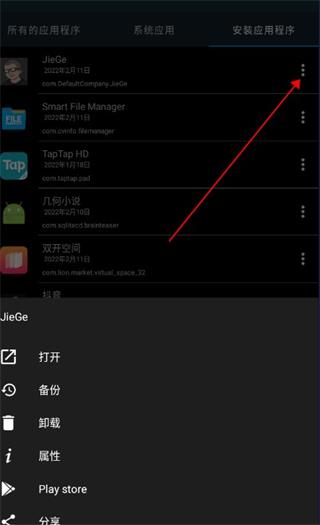 Smart File Manager使用教程图片3