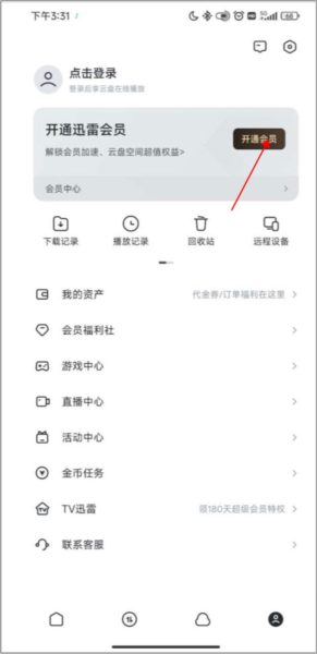 迅雷极速版安卓版图片4