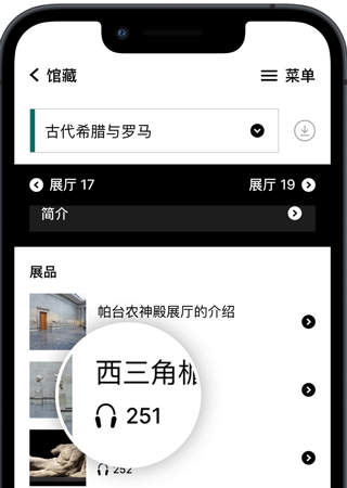 大英博物馆官方导览app使用教程图片4
