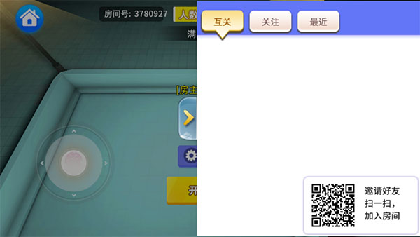 谁是外星人怎么和好友一起联机图片5