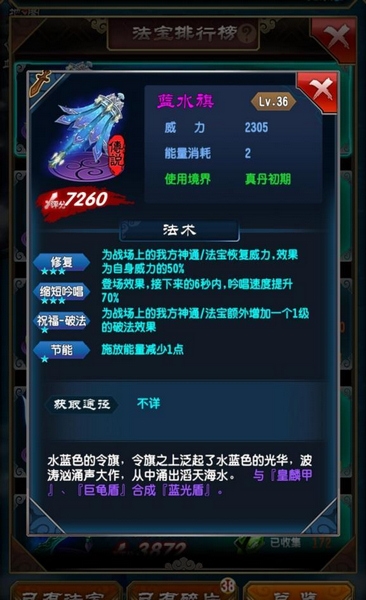 魔天记真丹期法宝推荐图片9