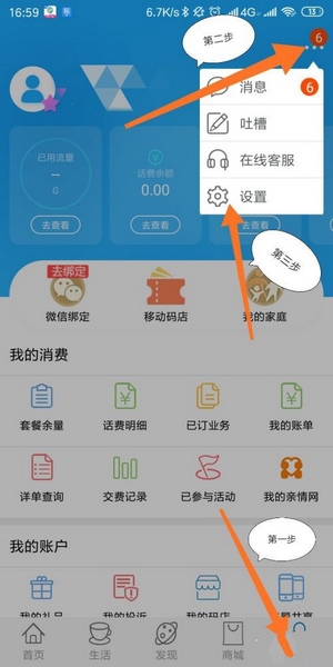 手势密码登录设置教程1