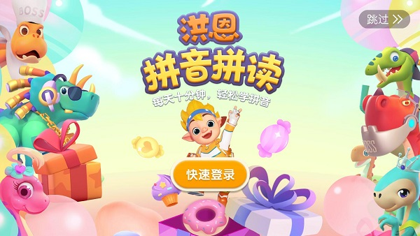 洪恩拼音app使用教程