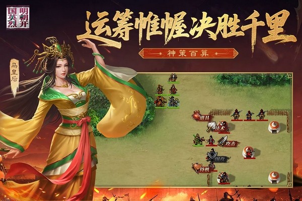 明朝开国英烈九游版图片1