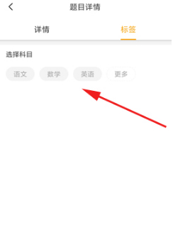 橙果错题本编辑方法图片4