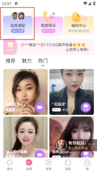缘来客app图片