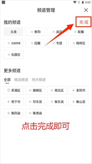 掌上衡阳软件截图6