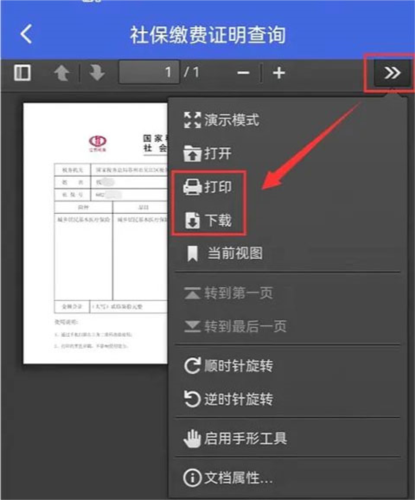 怎么缴纳和查询社保配图8