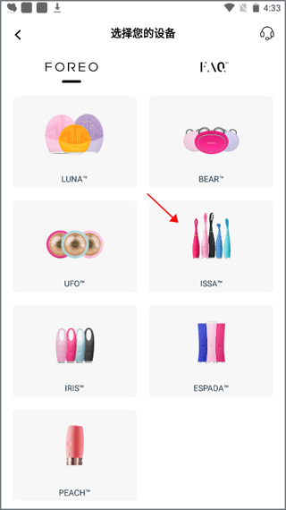FOREO app如何连接智能设备截图2