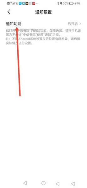 系统通知关闭教程4