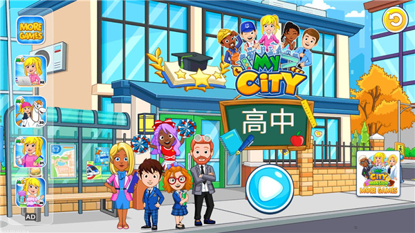 我的城市高中新手攻略图片1