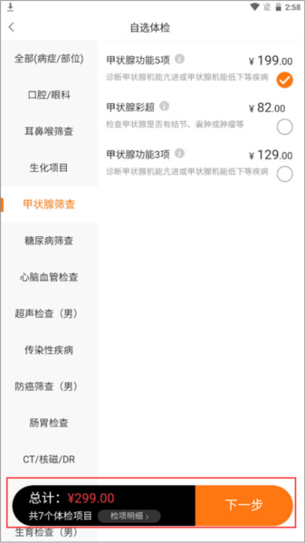 美年大健康app图片6