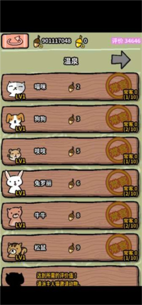 动物温泉馆新手攻略3