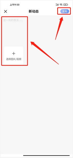 圈子动态发布教程3