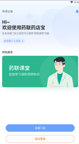 药联药店宝使用教程1