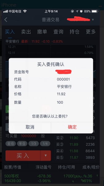 长江e号股票买卖教程图片6