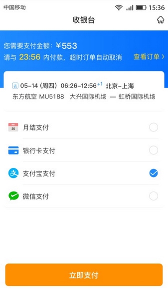 畅帆商旅app截图