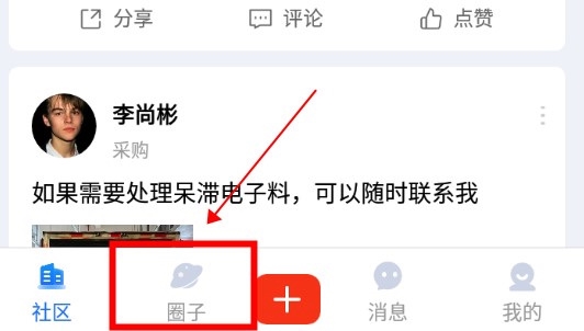 同行圈如何加入圈子1