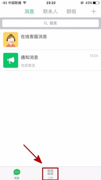 土巴兔商家app如何查询客户号码3
