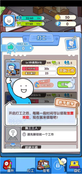 小蓝的打工日常怎么玩截图6