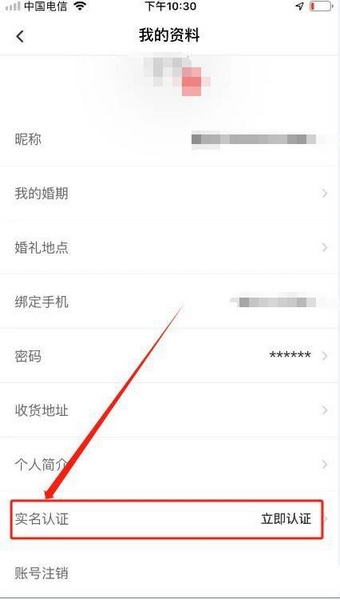 婚芭莎app实名认证教程图片3