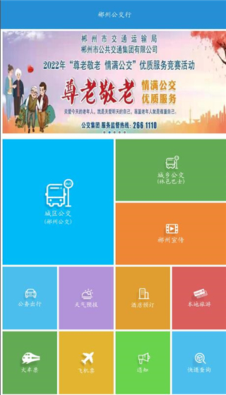 郴州公交行图片7