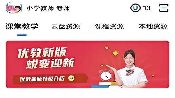 优教信使教师版图片1