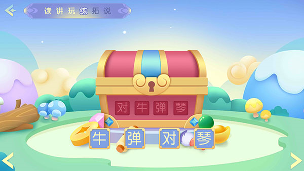 洪恩成语使用说明图片5