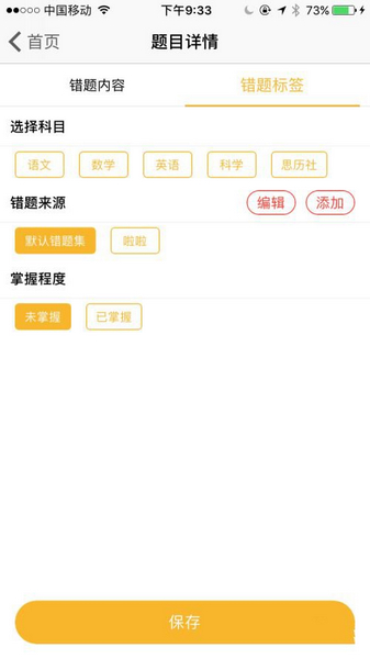 橙果错题本使用教程图片5