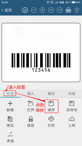 微打标签使用教程图片12