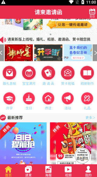 请柬邀请函APP使用教程