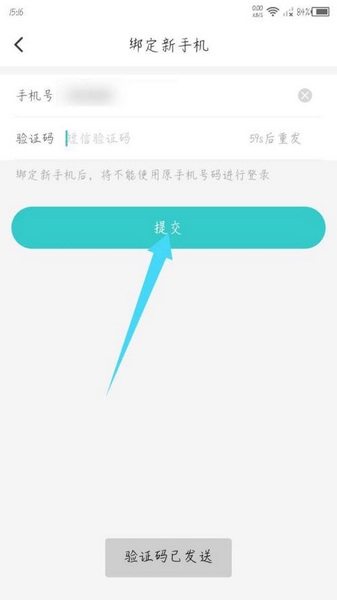 云鹊医手机号修改教程图片5