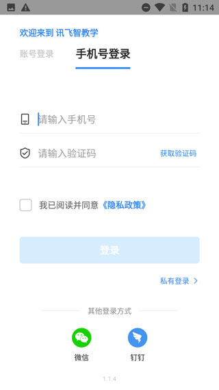 讯飞智教学怎样登录图片3
