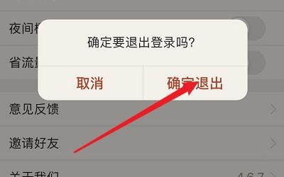 账号切换方法介绍4