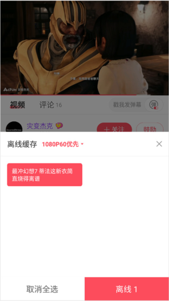 AcFun怎么下载视频图片4