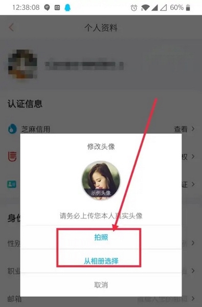 木鸟民宿如何修改个人头像4