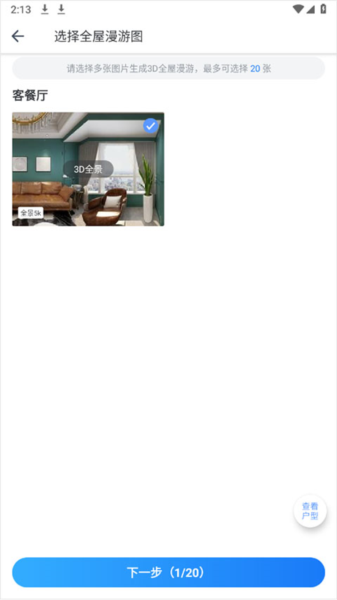 怎么做vr全景效果图配图5