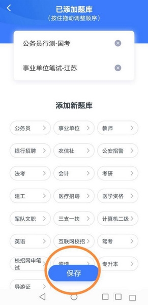 粉笔考研设置考试类别教程图片5