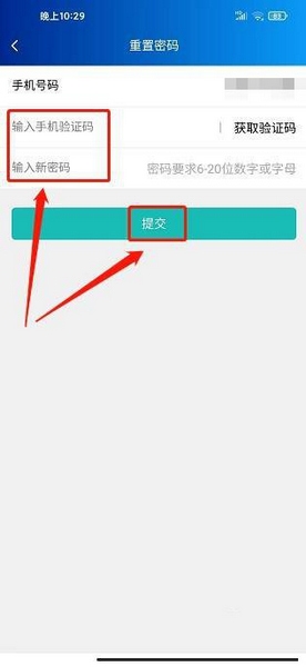 有据升学app密码重置教程图片4