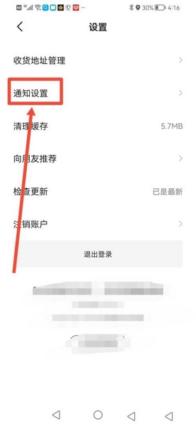 系统通知关闭教程3