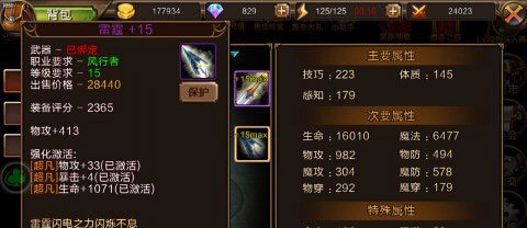 龙之契约游戏攻略截图2