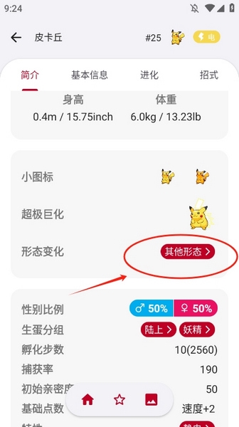 破壳萌图鉴使用教程图片6