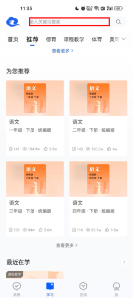 智慧中小学app怎么投屏到电视图片3