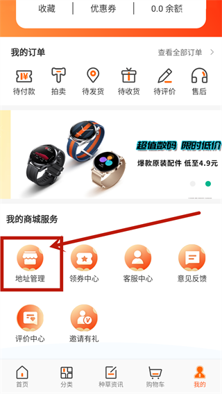闲至优品app收货地址新增教程图片1