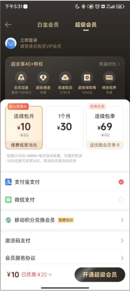 迅雷极速版安卓版图片5